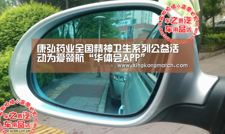 康弘药业全国精神卫生系列公益活动为爱领航“华体会APP”(图2) 华体会APP