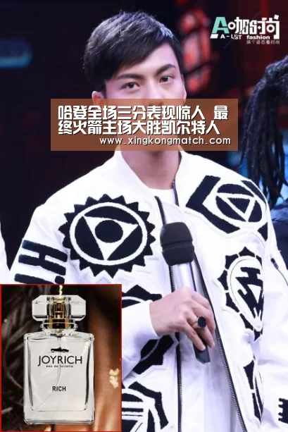 哈登全场三分表现惊人 最终火箭主场大胜凯尔特人‘华体会直播’(图2) 华体会快讯