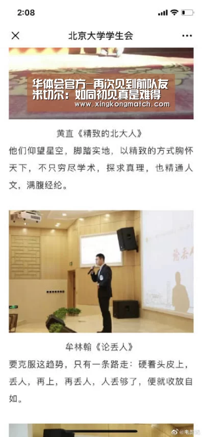 华体会官方-再次见到前队友米切尔:如同初见真是难得(图1) 华体会官方