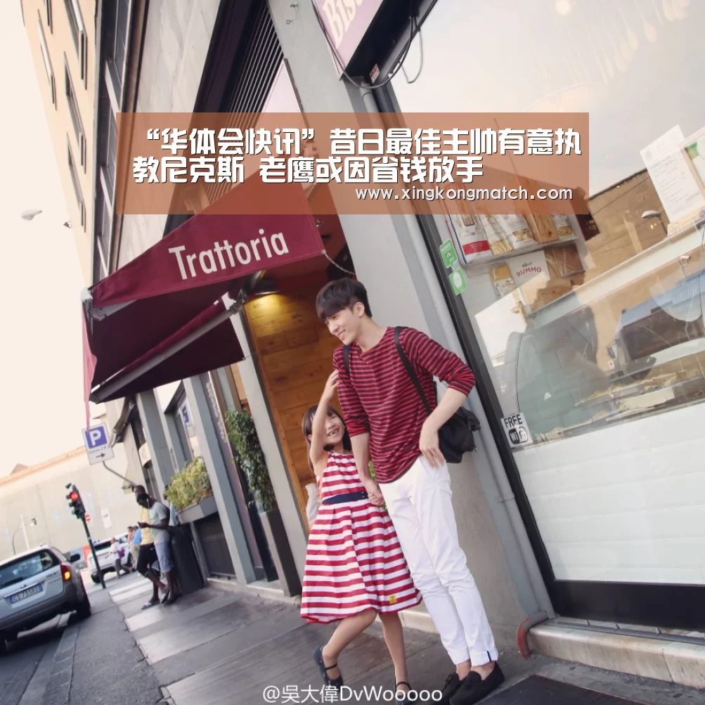 “华体会快讯”昔日最佳主帅有意执教尼克斯 老鹰或因省钱放手(图3) 华体会快讯