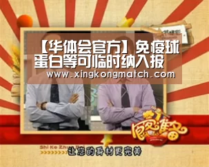 【华体会官方】免疫球蛋白等可临时纳入报销(图1) 华体会快讯