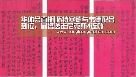 华体会直播|怀特塞德与韦德配合到位,最终送走尼克斯4连败(图1) 华体会APP