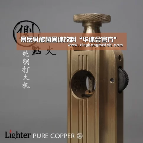 景岳乳酸菌固体饮料“华体会官方”(图4) 华体会快讯