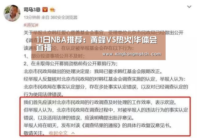11日NBA推荐:黄蜂VS热火|华体会直播(图1) 华体会快讯
