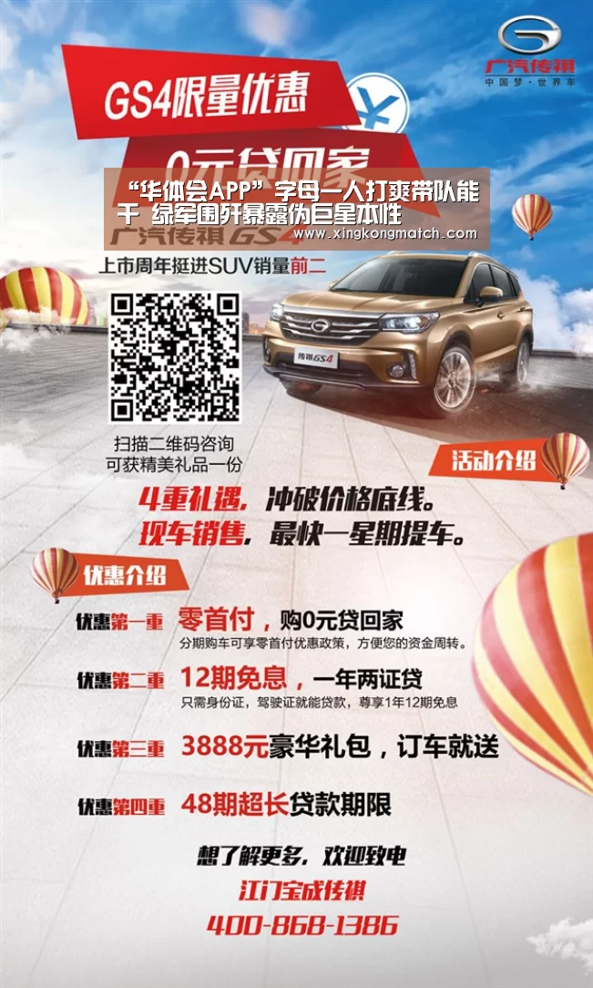 “华体会APP”字母一人打爽带队能干 绿军围歼暴露伪巨星本性(图1) 华体会直播