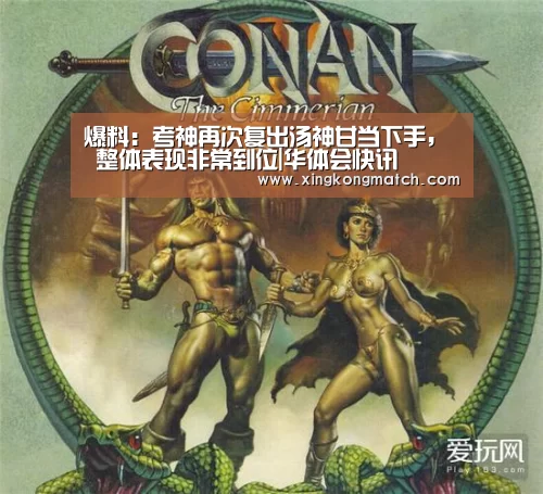 爆料:考神再次复出汤神甘当下手, 整体表现非常到位|华体会快讯(图1) 华体会APP