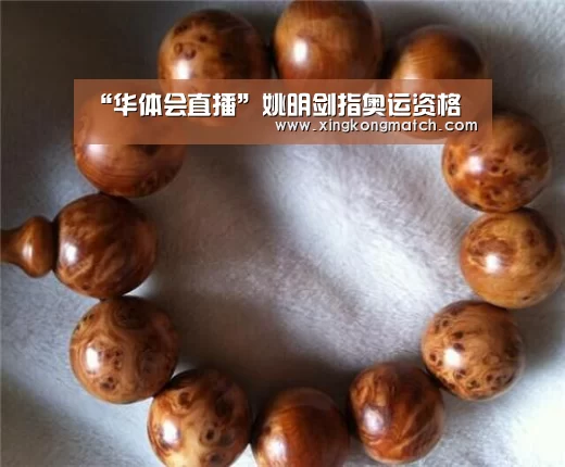 “华体会直播”姚明剑指奥运资格(图1) 华体会APP